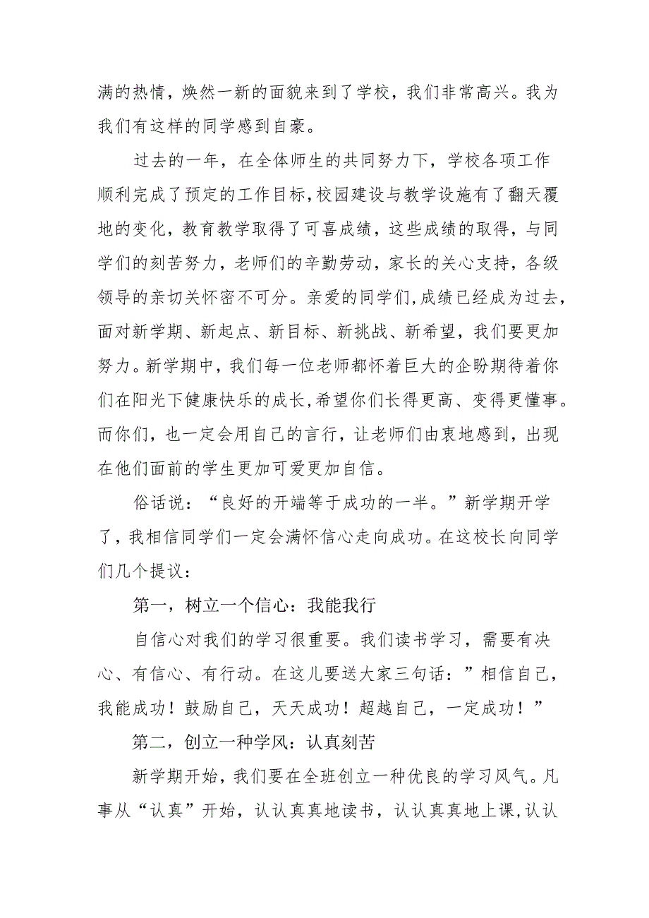 2025年中小学季开学典礼校长讲话致辞 （汇编19份）.docx_第3页