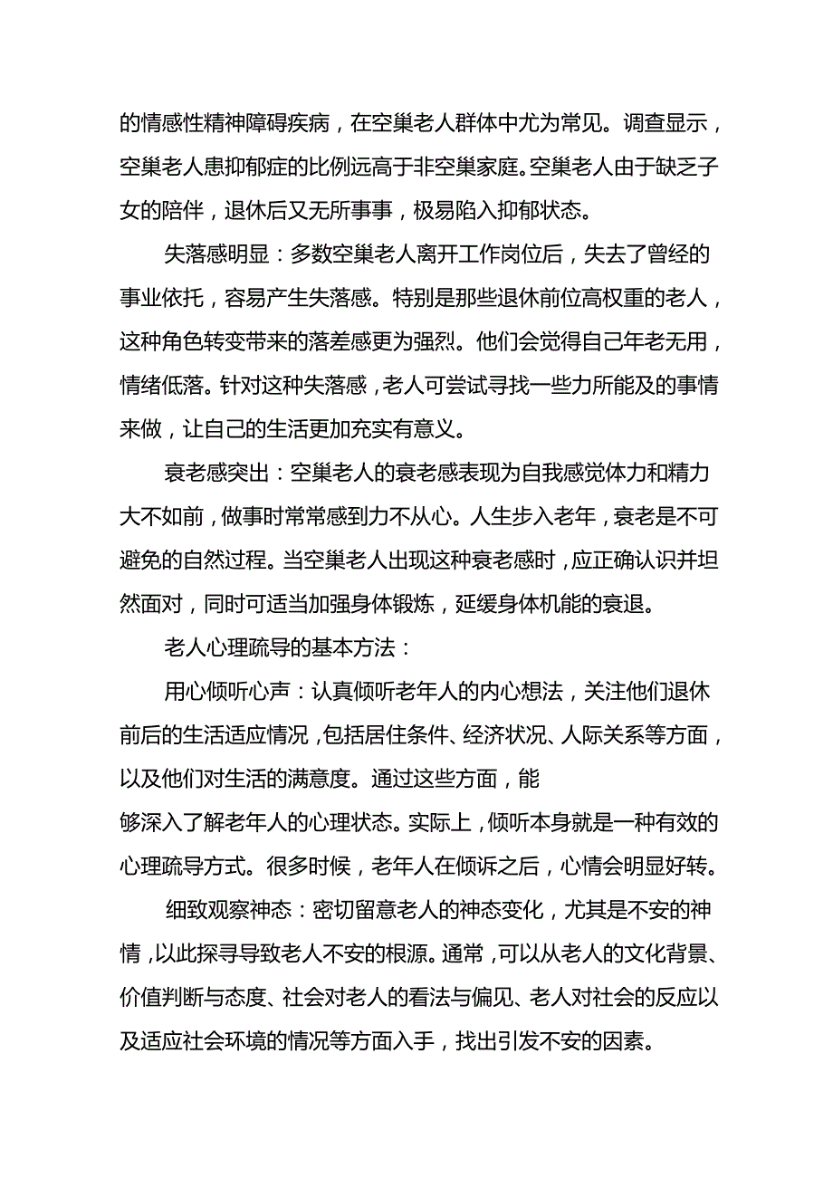 养老机构心理知识辅导培训课件31010.docx_第3页