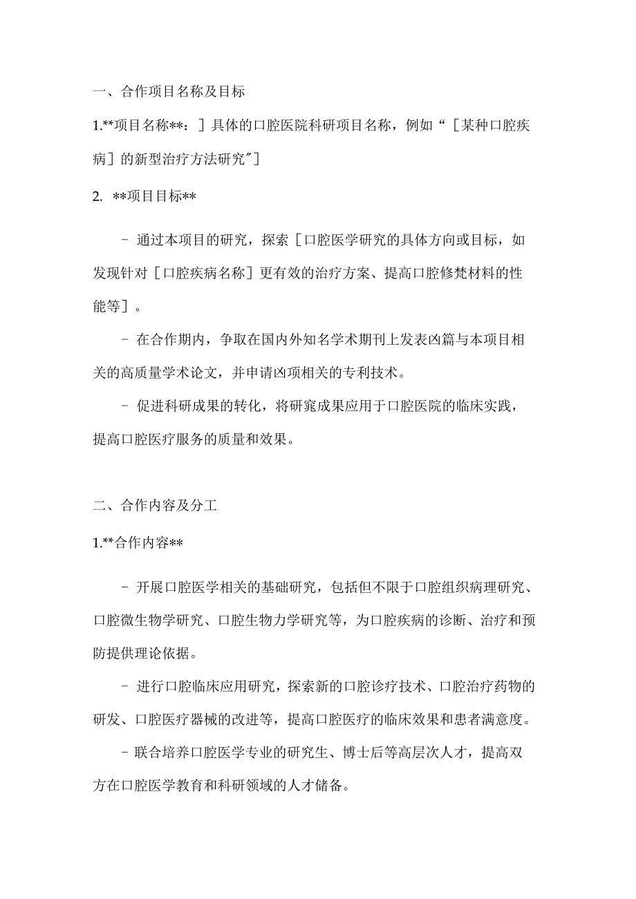 口腔医院科研项目合作合同.docx_第2页