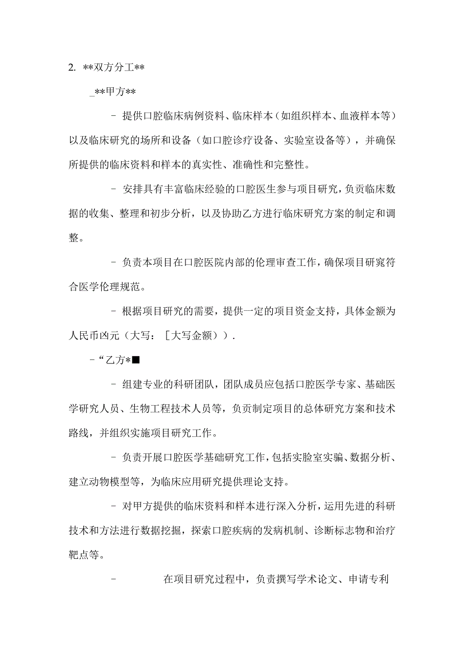 口腔医院科研项目合作合同.docx_第3页