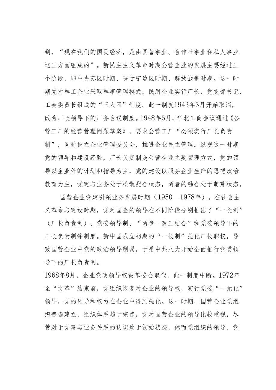 在国资国企系统党务工作专题培训班上的辅导报告.docx_第2页