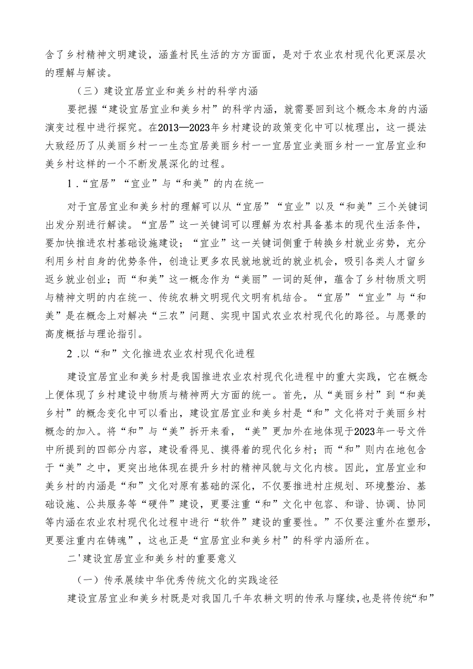 2024总结∣和美乡村：2024年和美乡村建设素材汇编（31篇）.docx_第3页