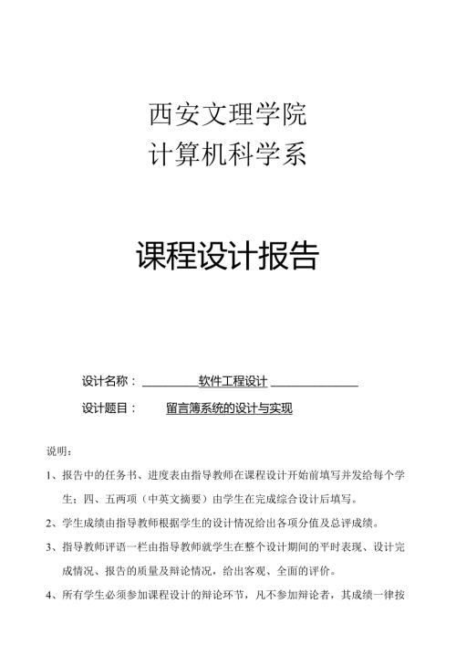 课程设计留言板个人网站JSP+SQL.docx