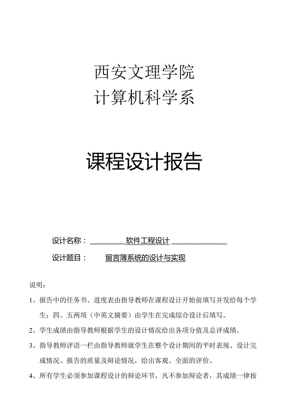 课程设计留言板个人网站JSP+SQL.docx_第1页