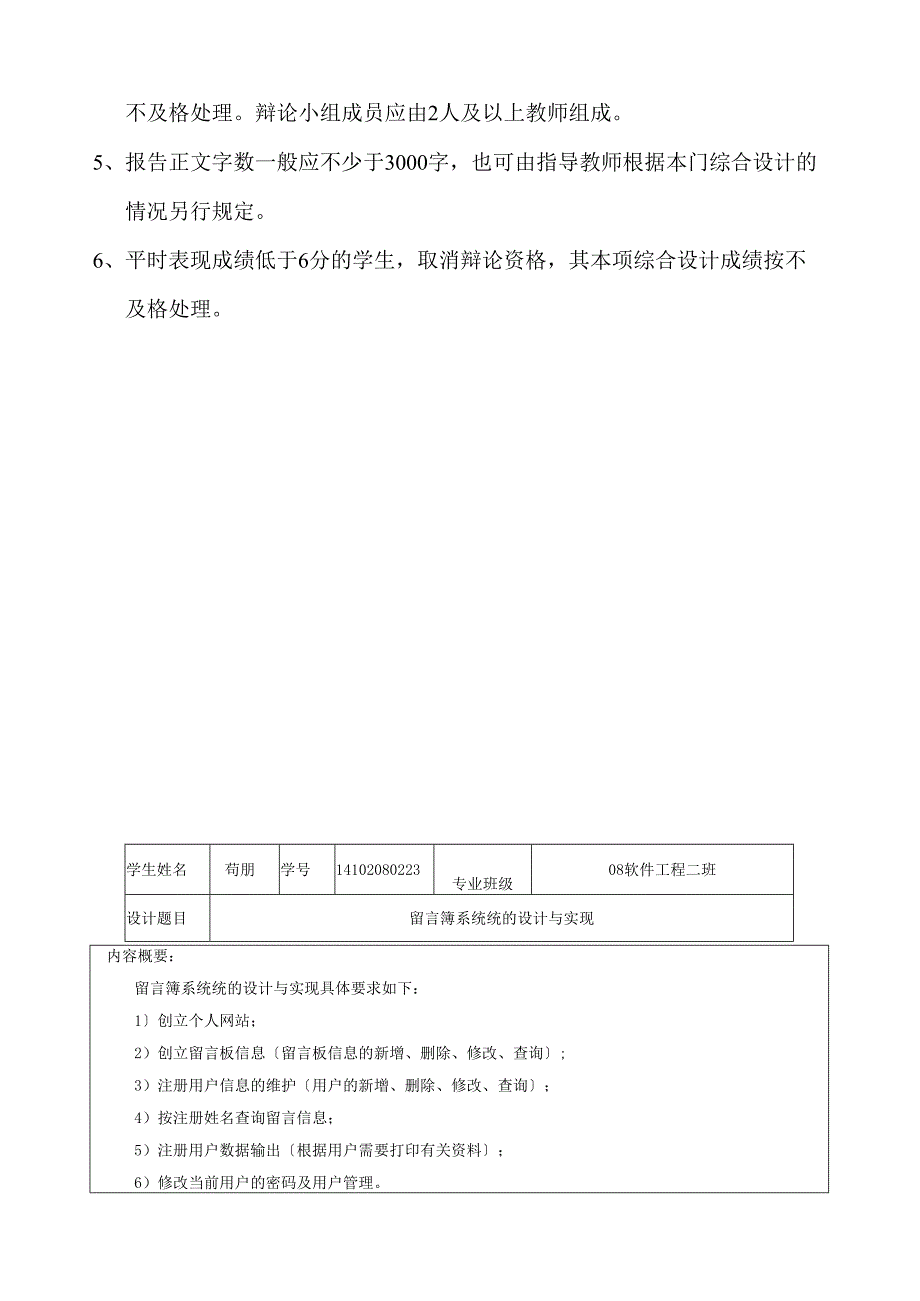 课程设计留言板个人网站JSP+SQL.docx_第2页