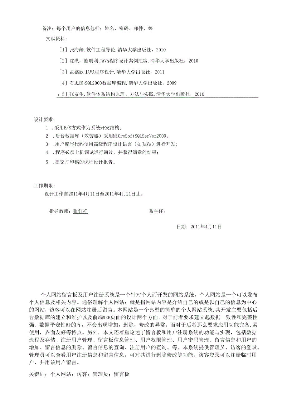课程设计留言板个人网站JSP+SQL.docx_第3页