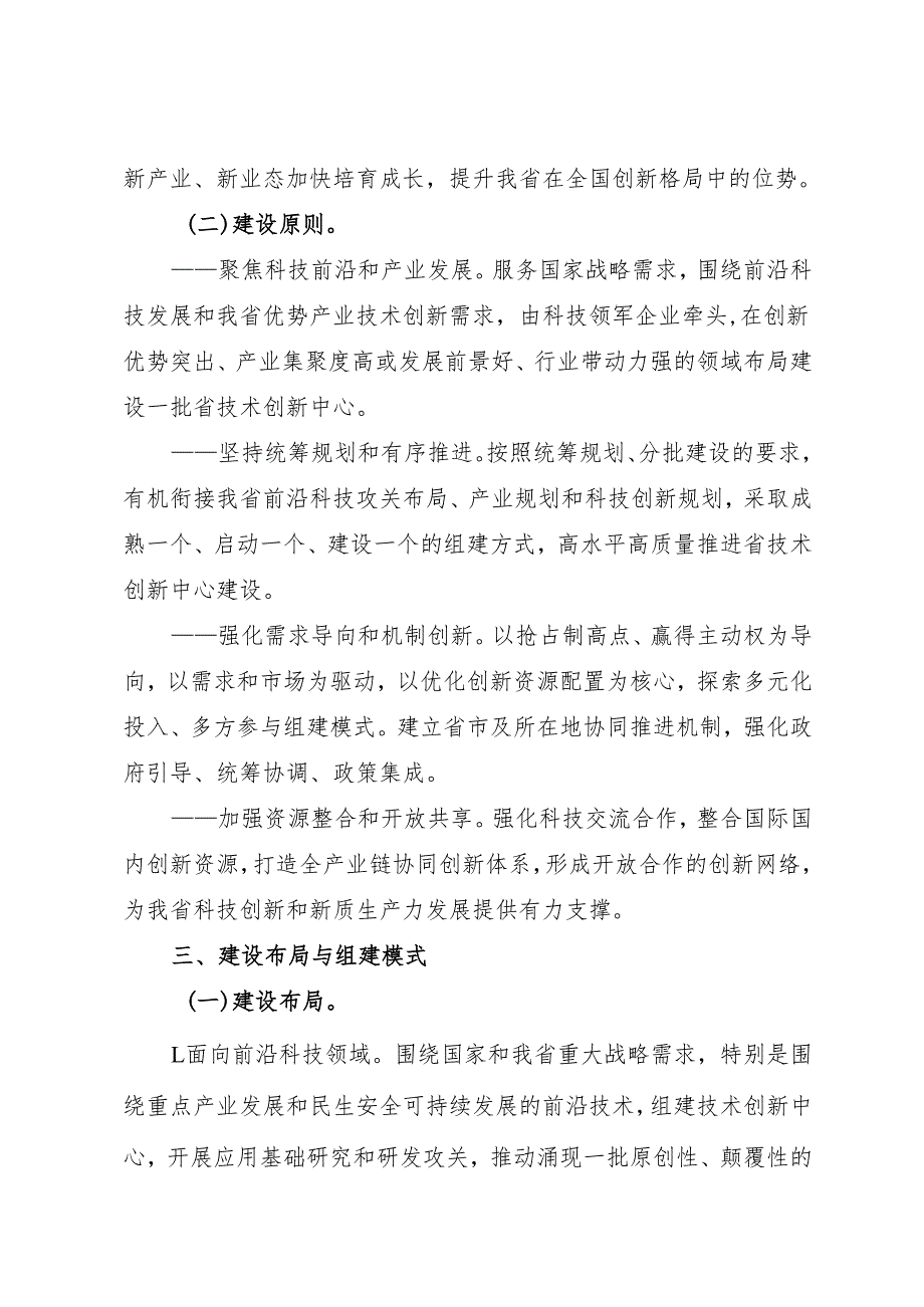 2025《四川省技术创新中心建设工作指引》.docx_第2页