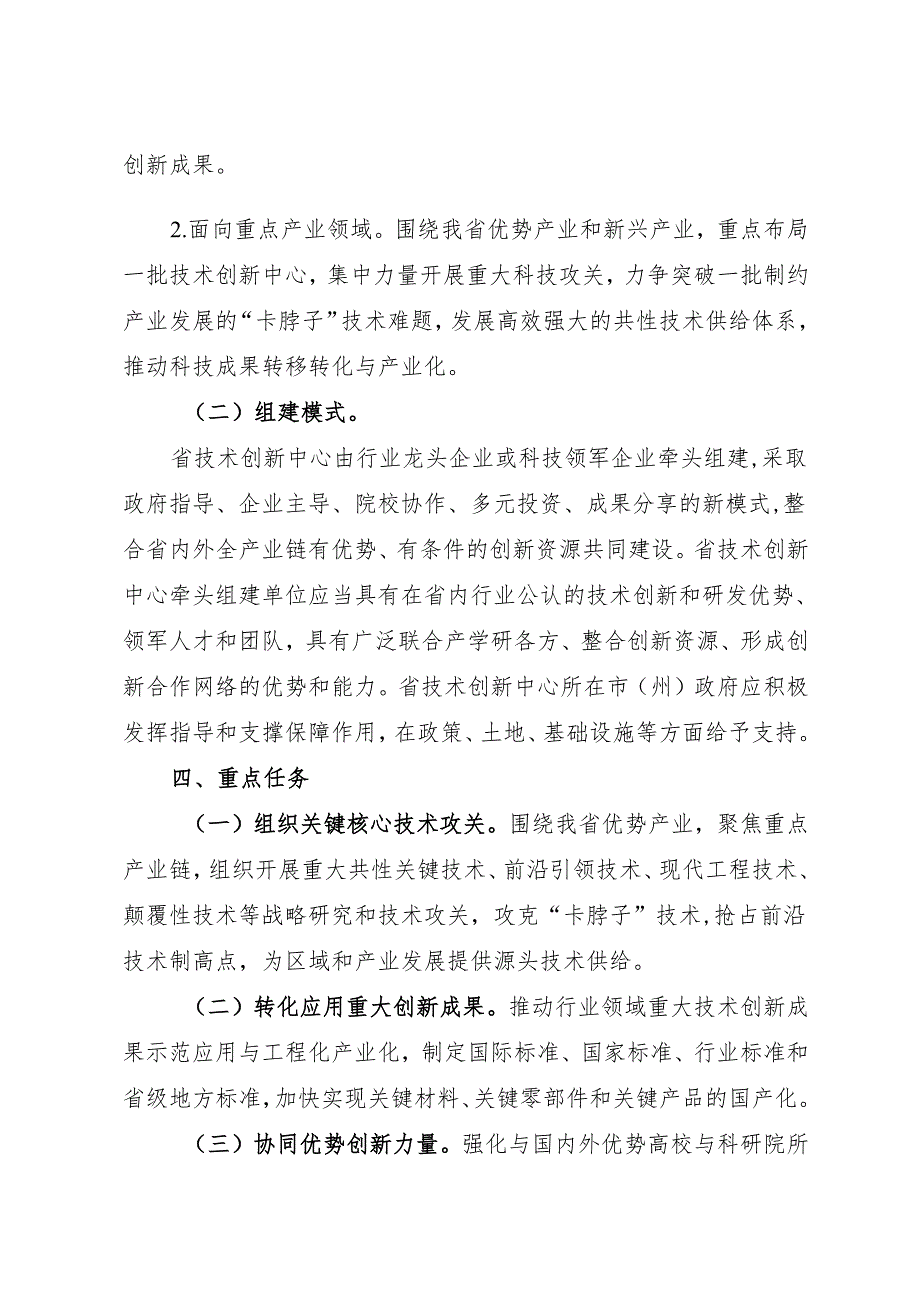 2025《四川省技术创新中心建设工作指引》.docx_第3页