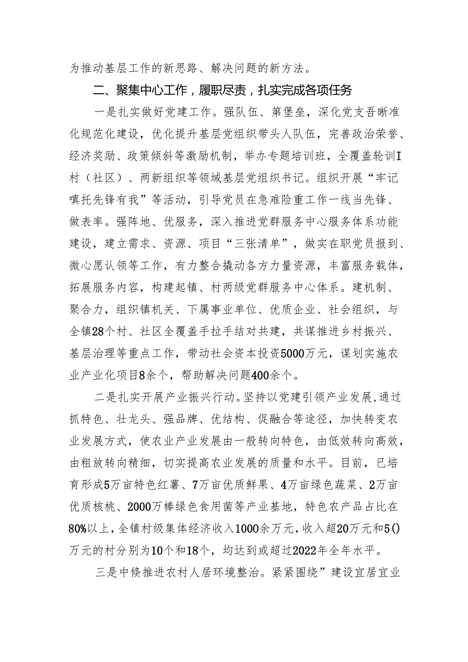 镇党委书记述学述职述廉述法报告9篇（详细版）.docx_第2页