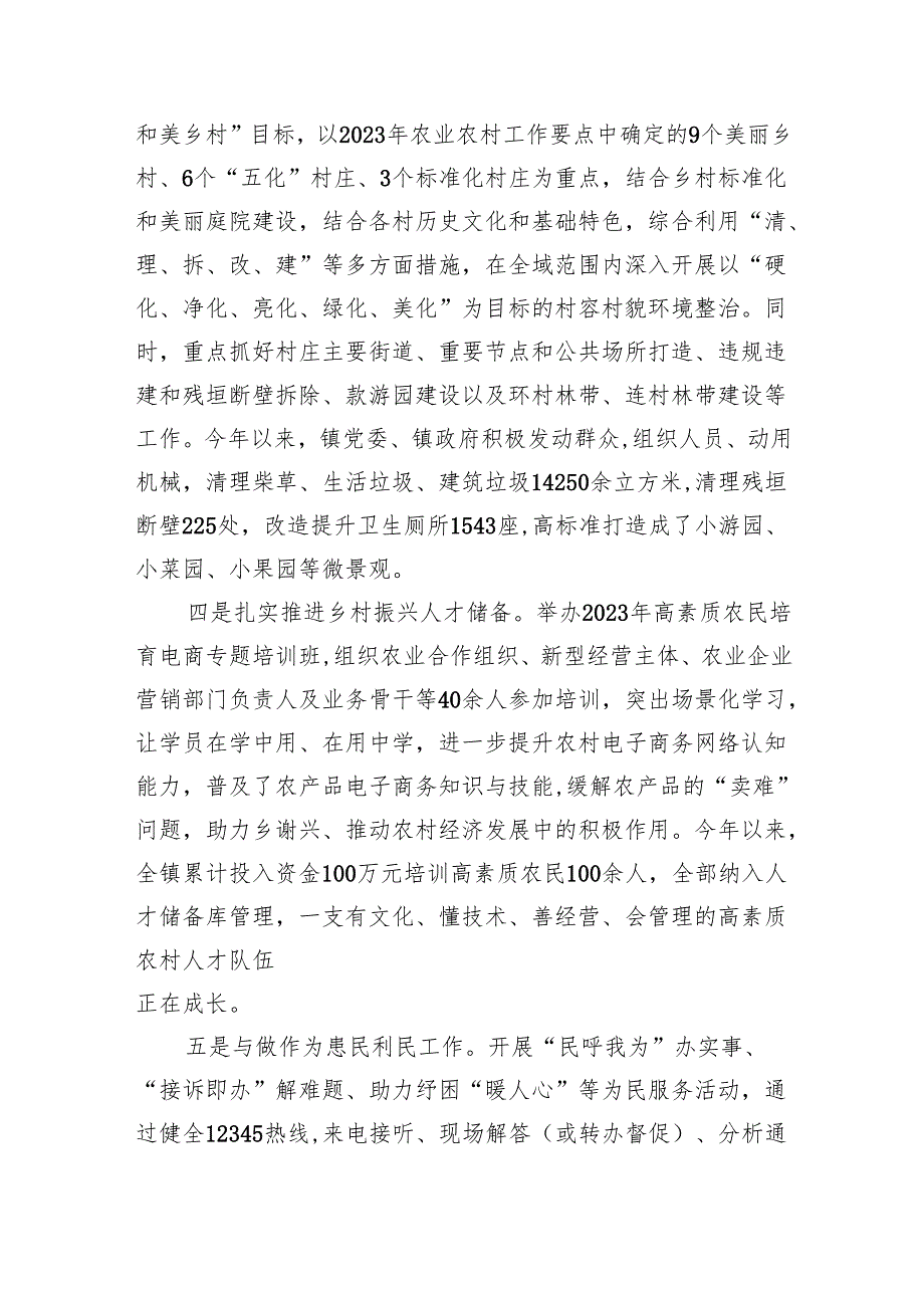 镇党委书记述学述职述廉述法报告9篇（详细版）.docx_第3页