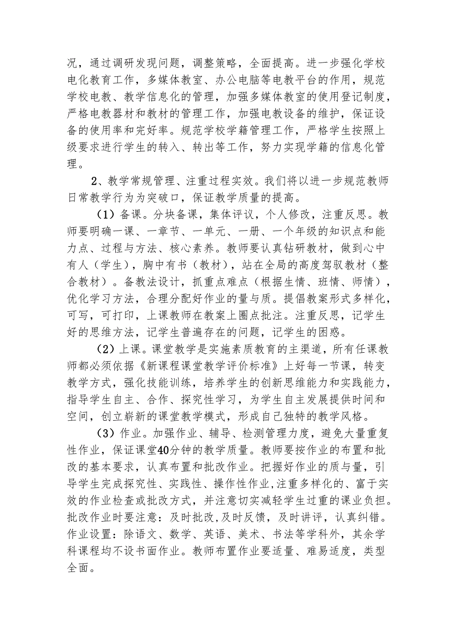 20242025上学期小学工作计划.docx_第2页