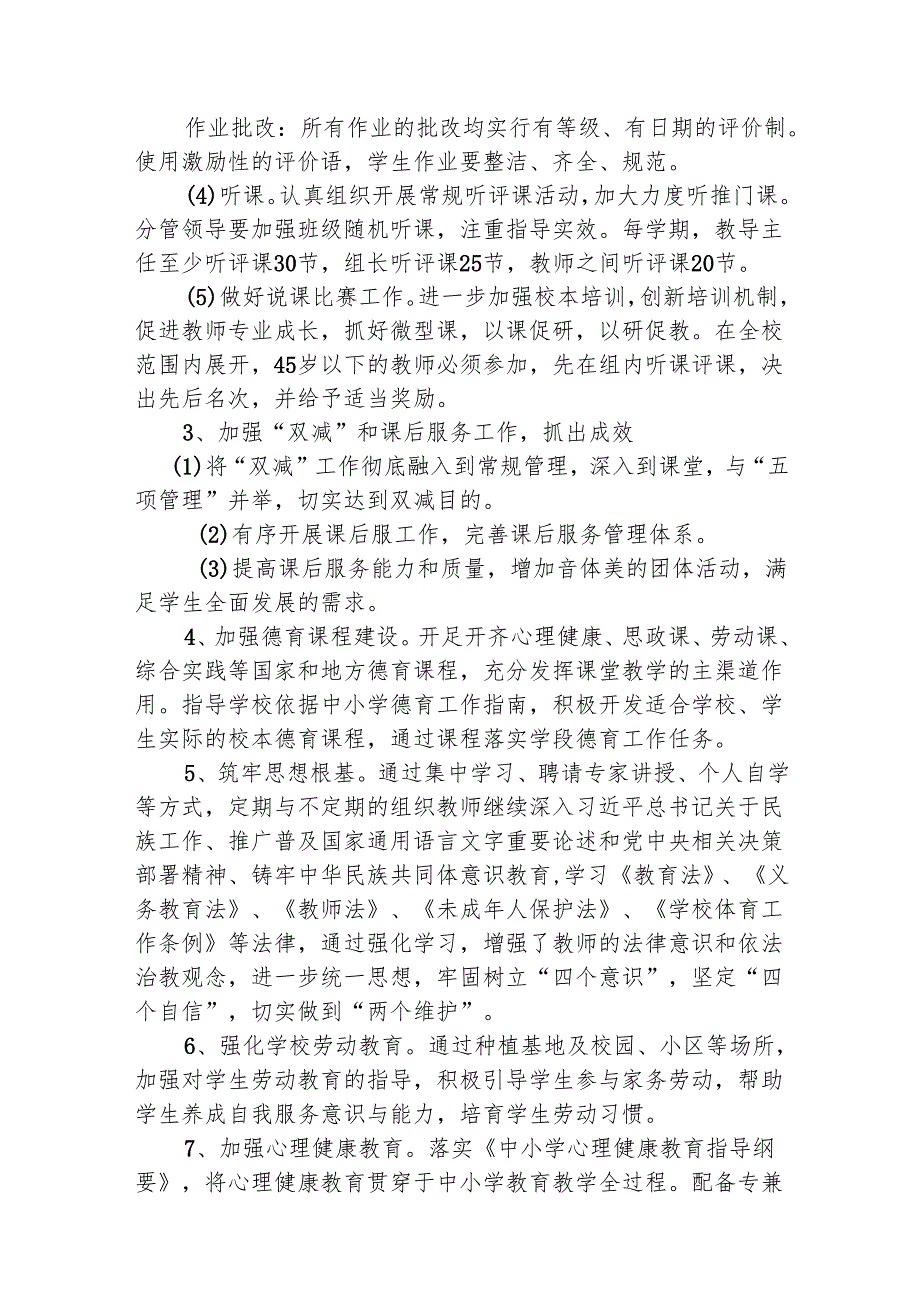 20242025上学期小学工作计划.docx_第3页