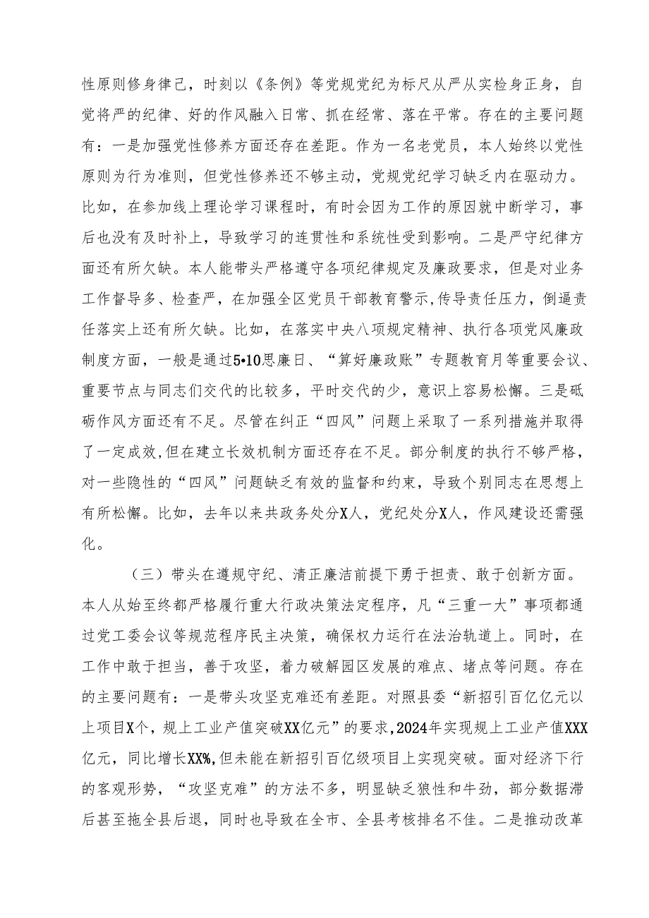 （6篇）2025民主生活会对照检视发言材料（四个带头反面案例剖析）集合.docx_第2页