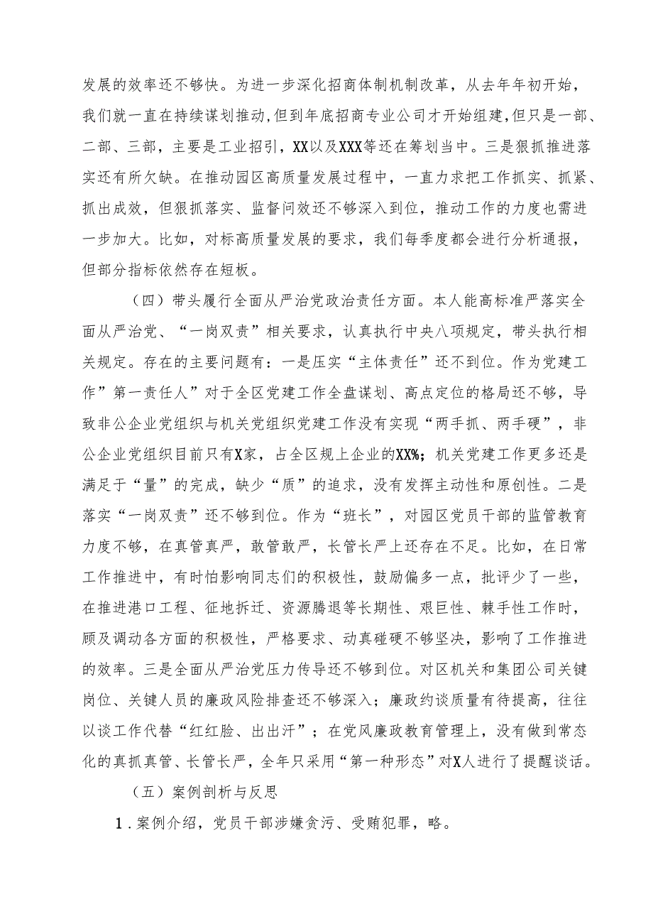 （6篇）2025民主生活会对照检视发言材料（四个带头反面案例剖析）集合.docx_第3页