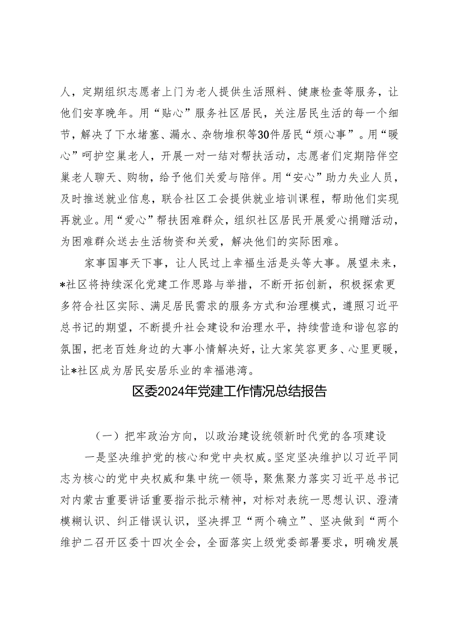 社区、区委2024年党建工作情况总结报告.docx_第3页