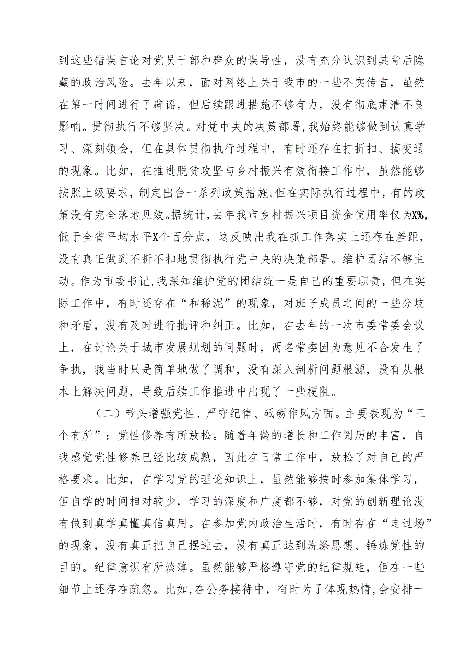 （4篇）2025年带头增强党性、严守纪律、砥砺作风方面等“四个带头”个人对照检查材料（精选）.docx_第3页