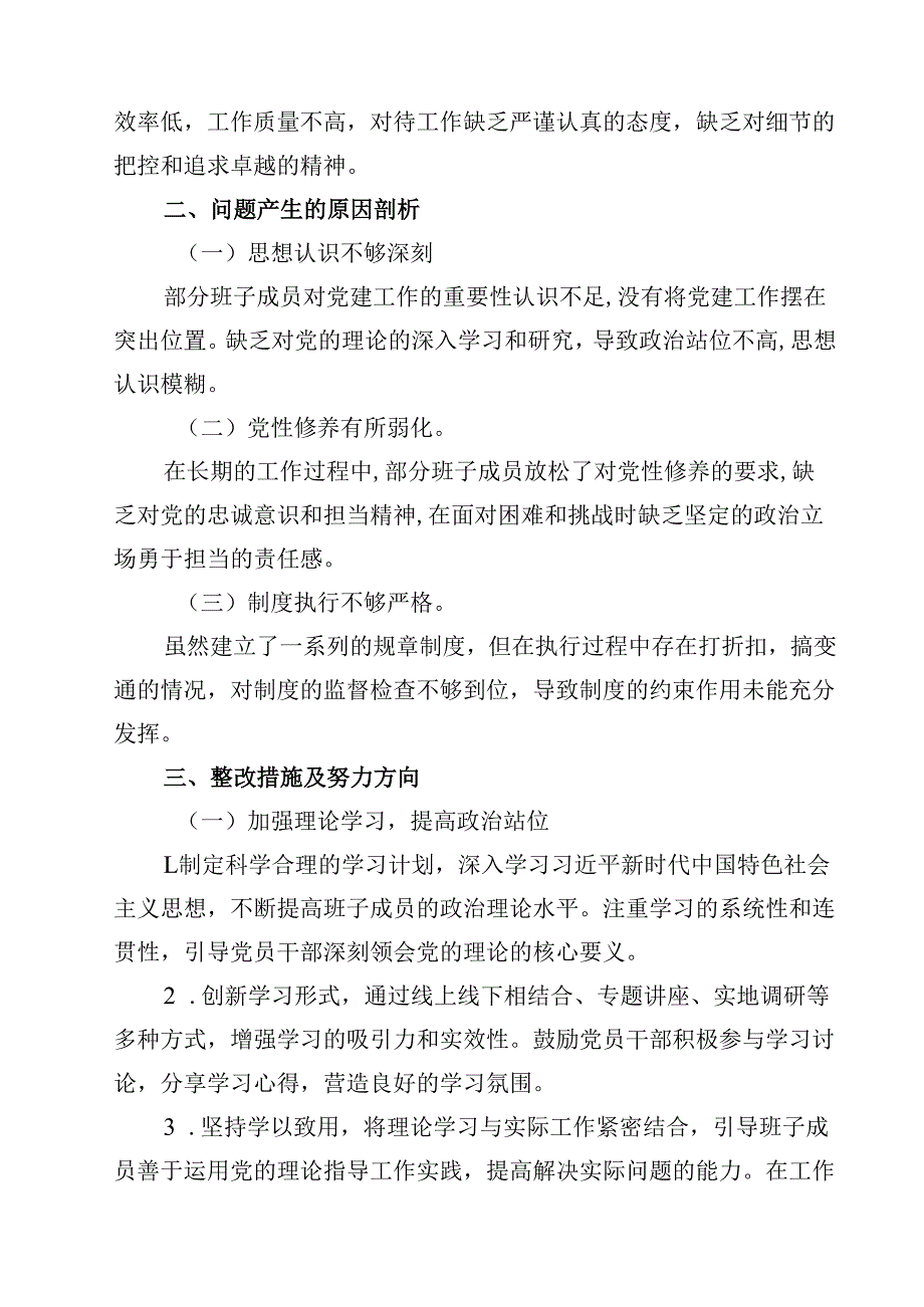 2025年巡视巡察专题民主生活会对照检查材料（共四篇）.docx_第3页