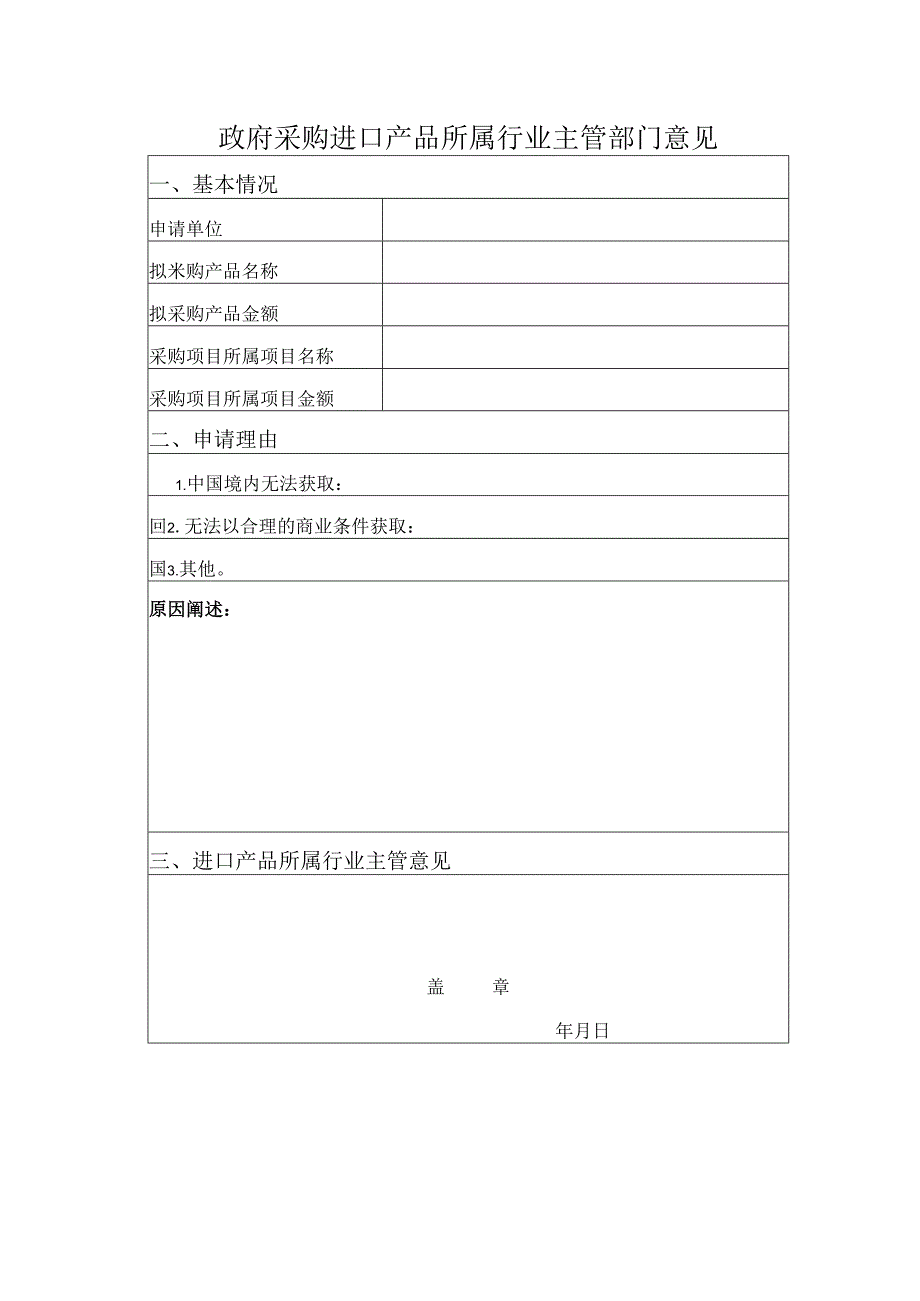 政府采购进口产品申请及论证表.docx_第2页