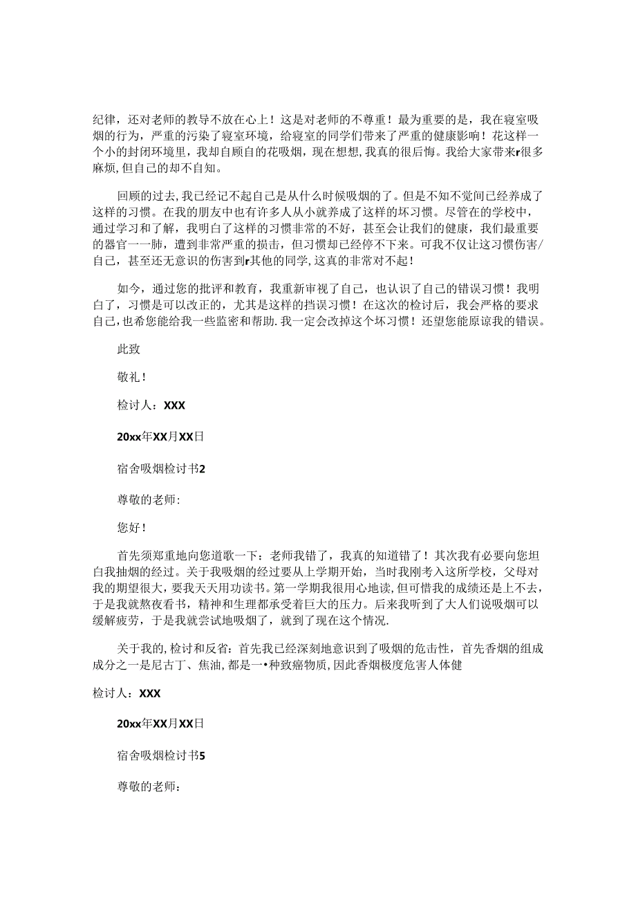 宿舍吸烟检讨书.docx_第2页