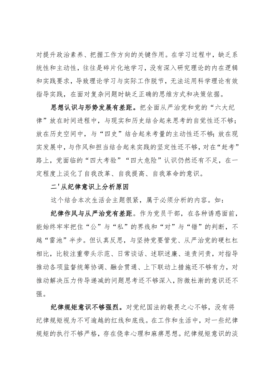 组织生活：2024“四个带头”民主生活会对照检查材料写作指引之6.docx_第3页
