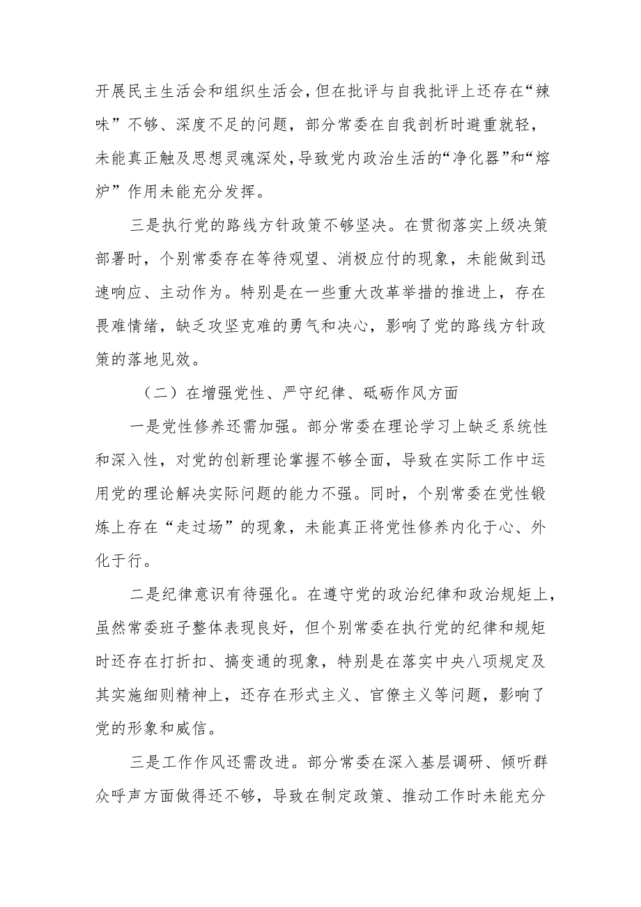 市委常委班子2025民主生活会“四个带头”对照检查材料11篇(3).docx_第3页
