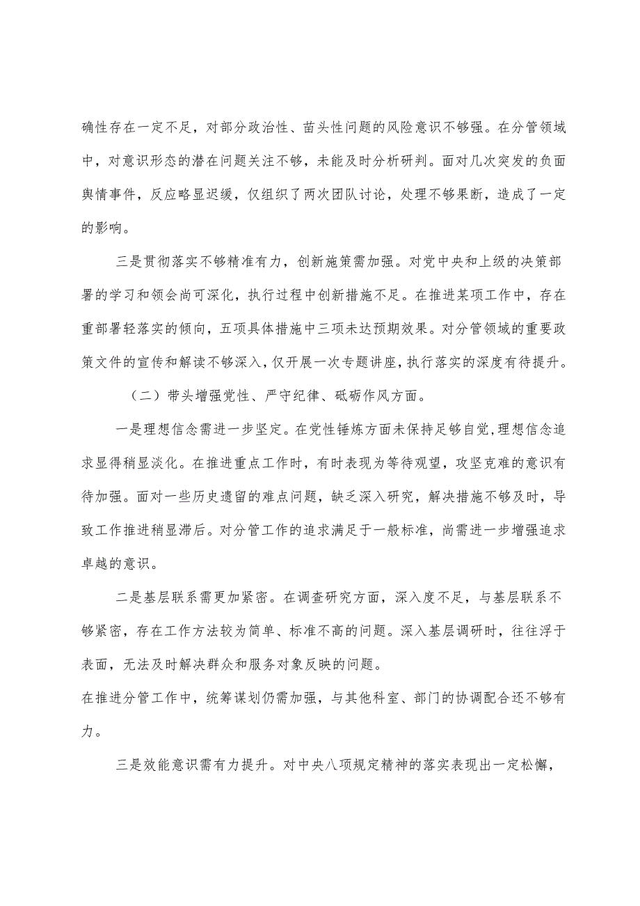 7篇合集民主生活会围绕增强党性、严守纪律、砥砺作风方面等（四个带头）存在问题对照检查发言材料.docx_第2页