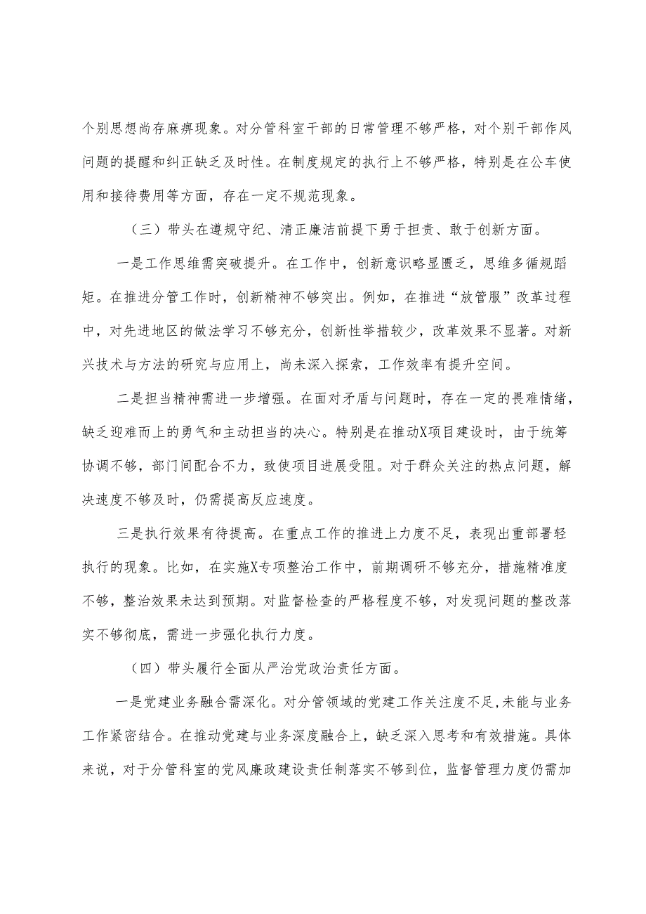 7篇合集民主生活会围绕增强党性、严守纪律、砥砺作风方面等（四个带头）存在问题对照检查发言材料.docx_第3页