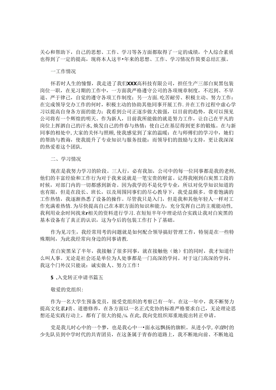 入党转正申请书（通用10篇）.docx_第1页