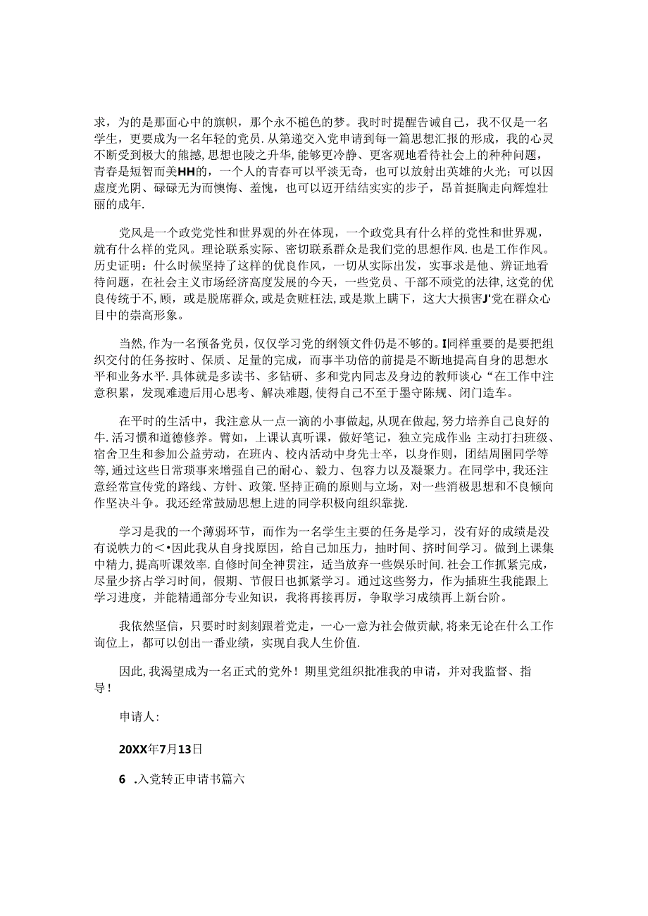 入党转正申请书（通用10篇）.docx_第2页