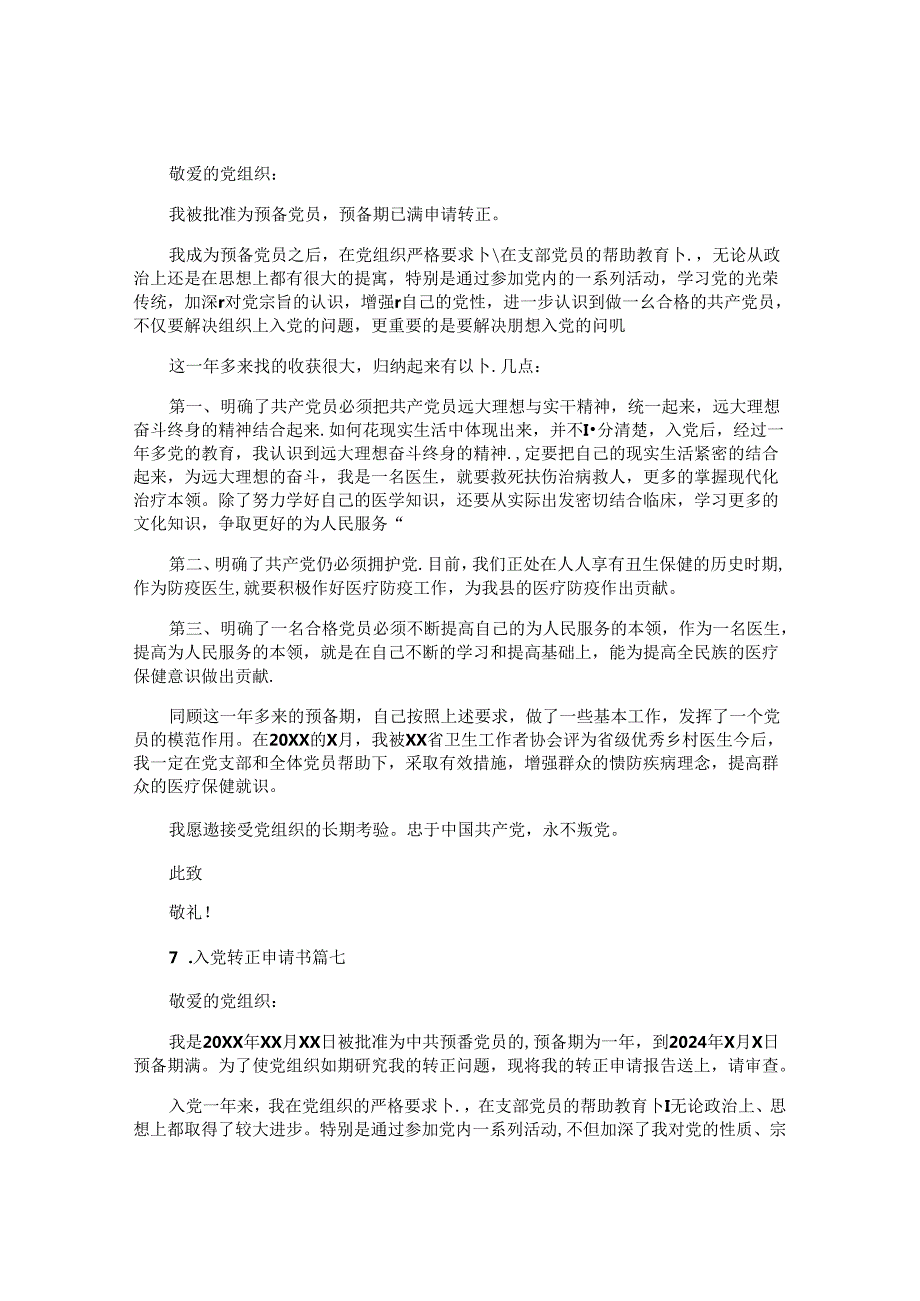 入党转正申请书（通用10篇）.docx_第3页