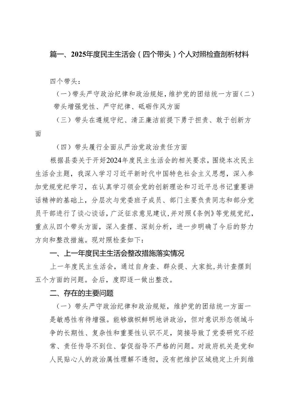2025民主生活会（四个带头）个人对照检查剖析材料15篇（精选）(1).docx_第2页