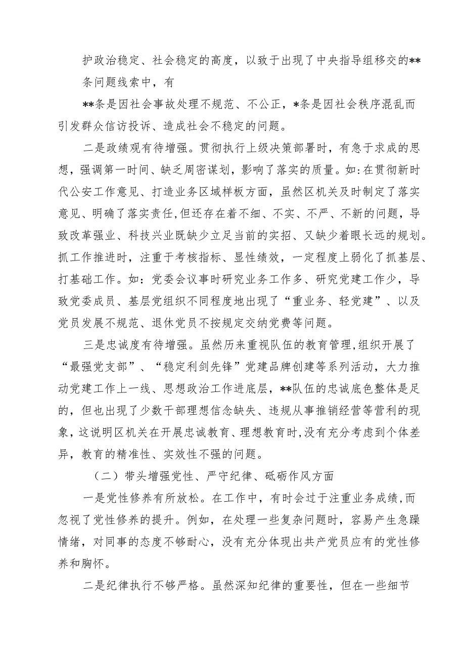2025民主生活会（四个带头）个人对照检查剖析材料15篇（精选）(1).docx_第3页