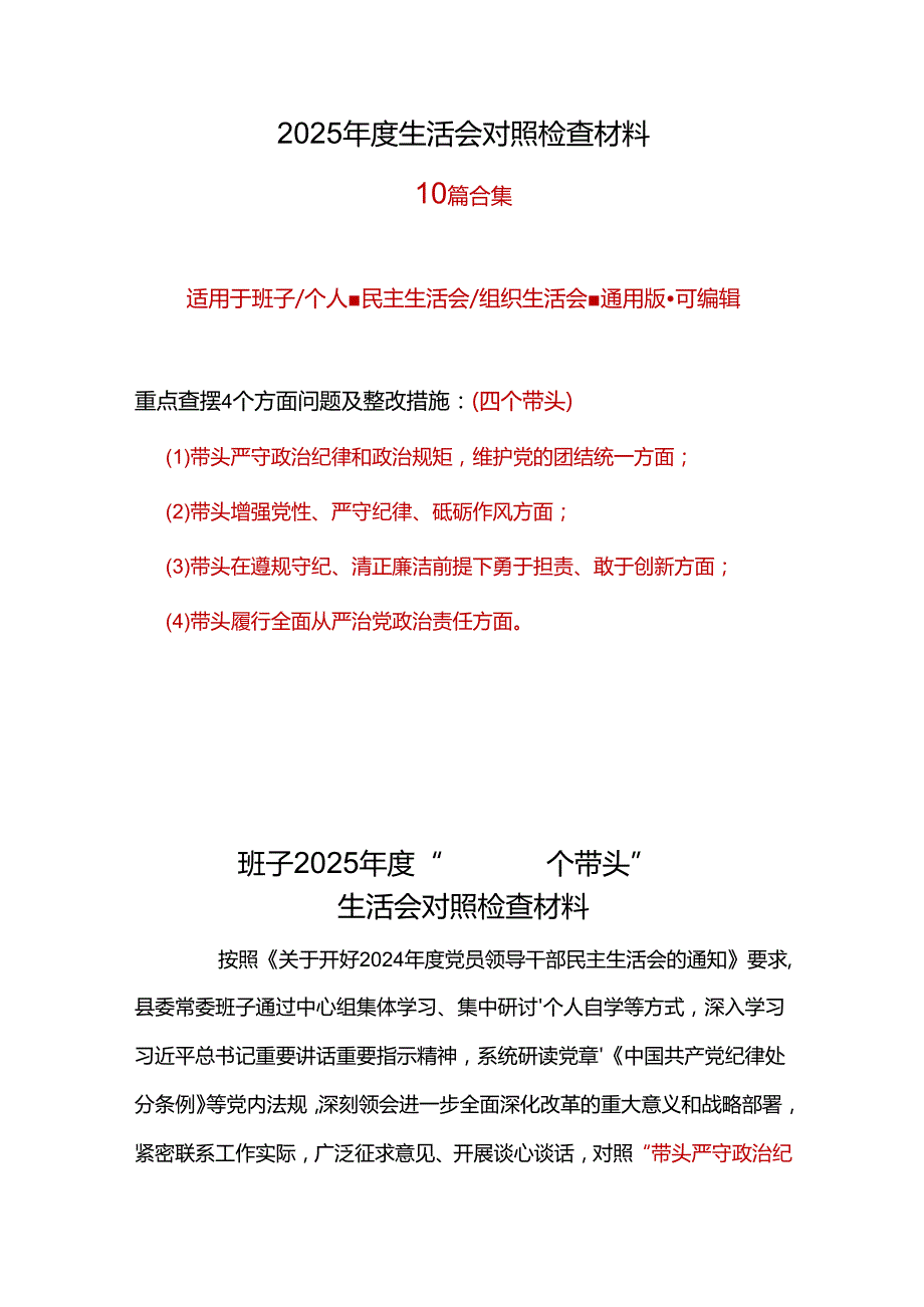 住建委领导班子2024年民主生活会对照“四个带头”(带头增强党性、严守纪律、砥砺作风等方面)个人对照检查发言材料范文（精选版）.docx_第1页
