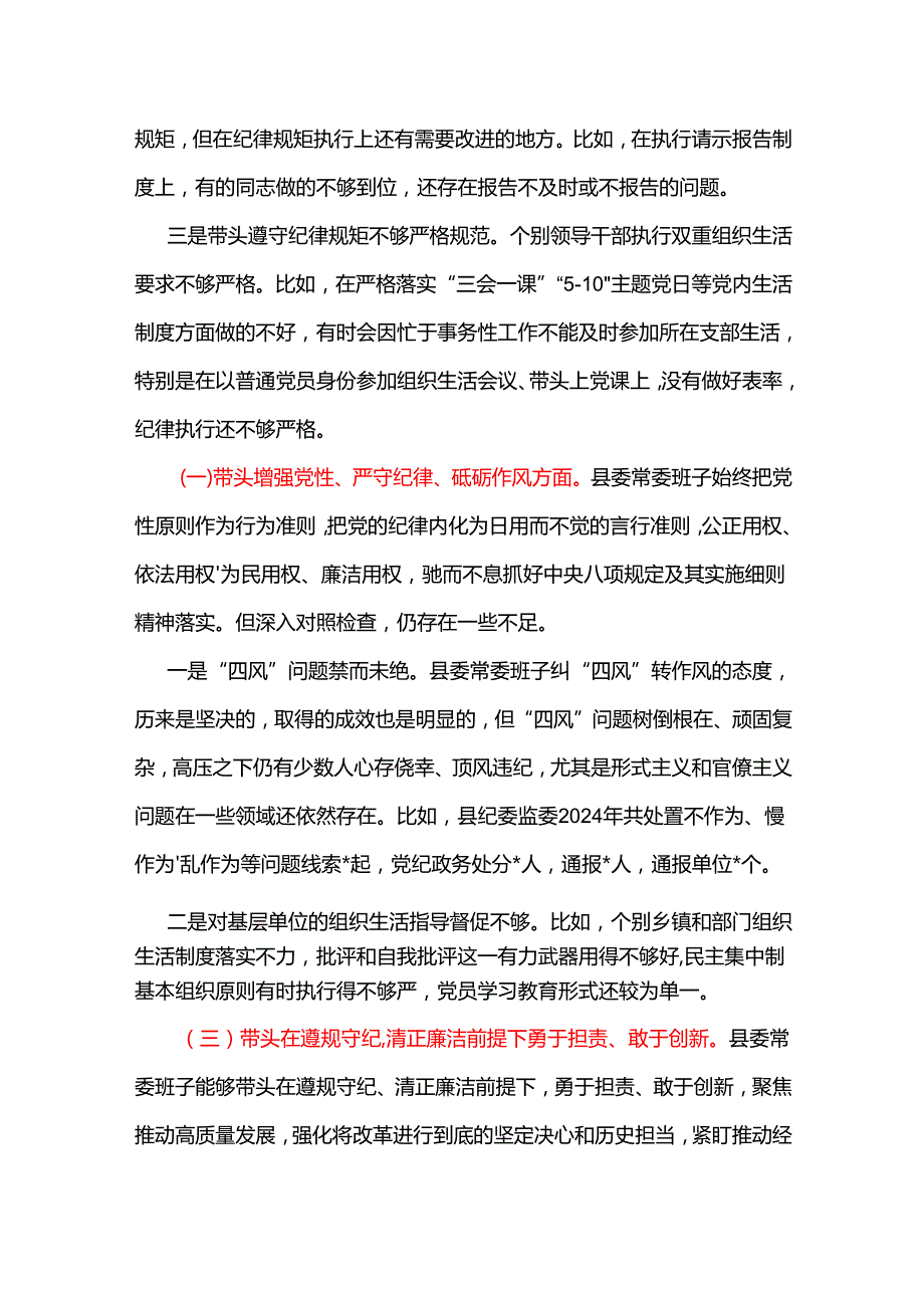 住建委领导班子2024年民主生活会对照“四个带头”(带头增强党性、严守纪律、砥砺作风等方面)个人对照检查发言材料范文（精选版）.docx_第3页