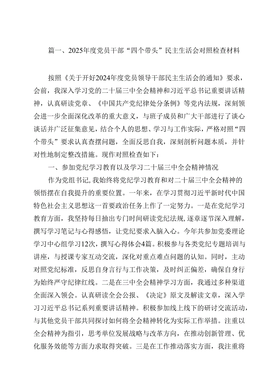2025党员干部“四个带头”民主生活会对照检查材料（共12篇）.docx_第2页