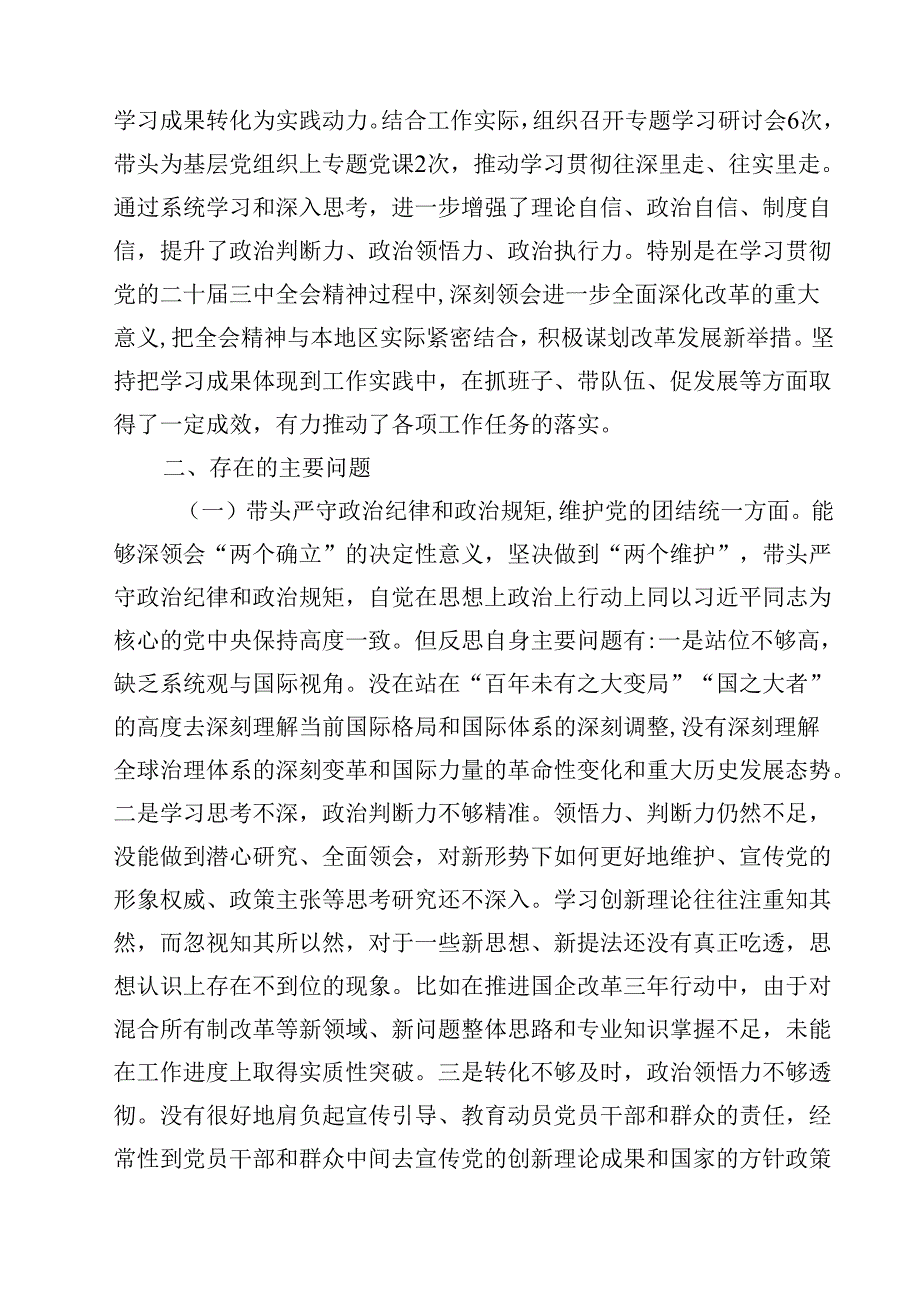2025党员干部“四个带头”民主生活会对照检查材料（共12篇）.docx_第3页