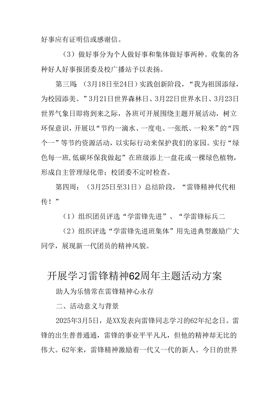 学习2025年雷锋精神六十二周年主题活动实施方案 （4份）92.docx_第3页