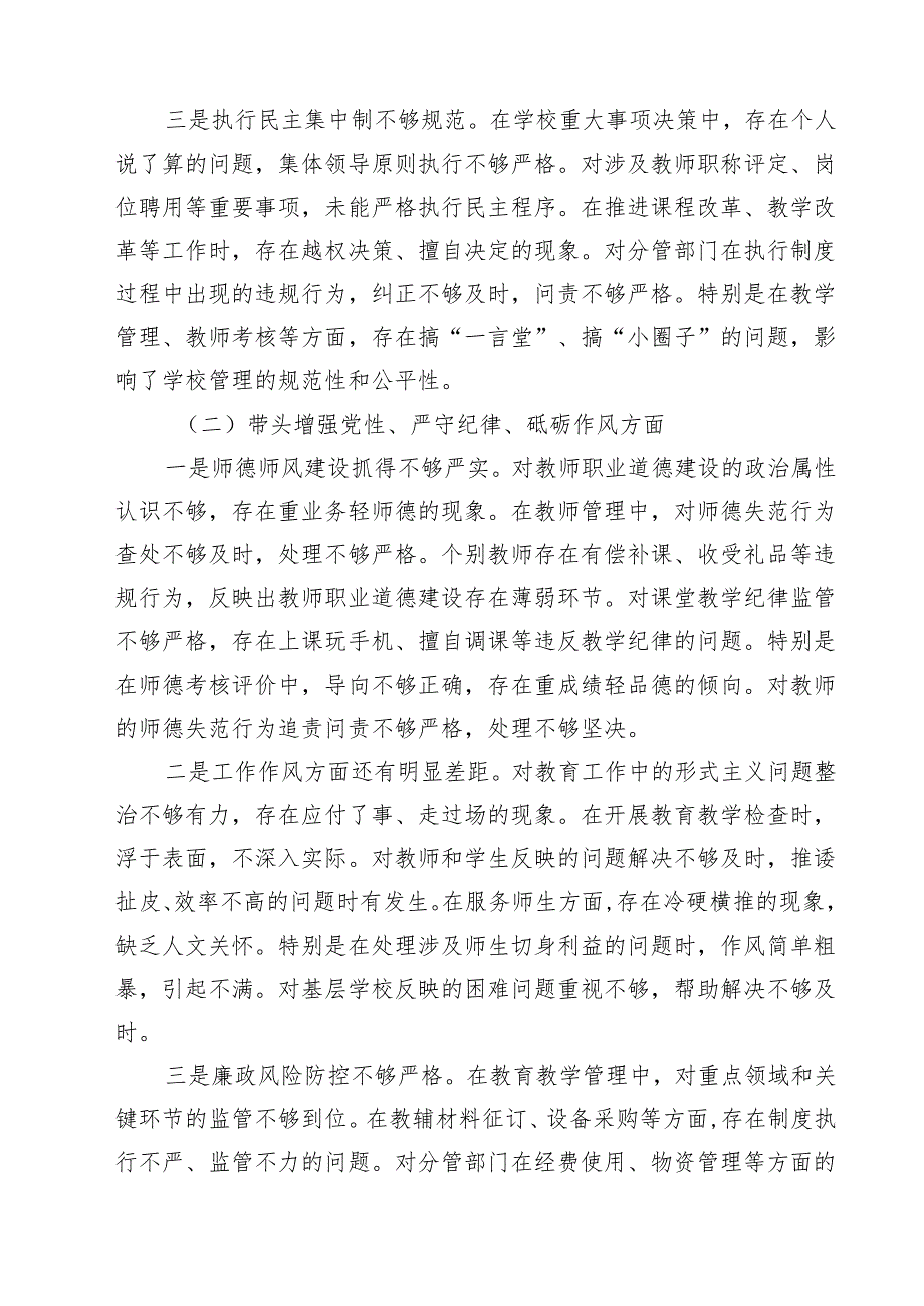 小学副校长2025民主生活会对照检查材料（四个带头）（共11篇）.docx_第3页