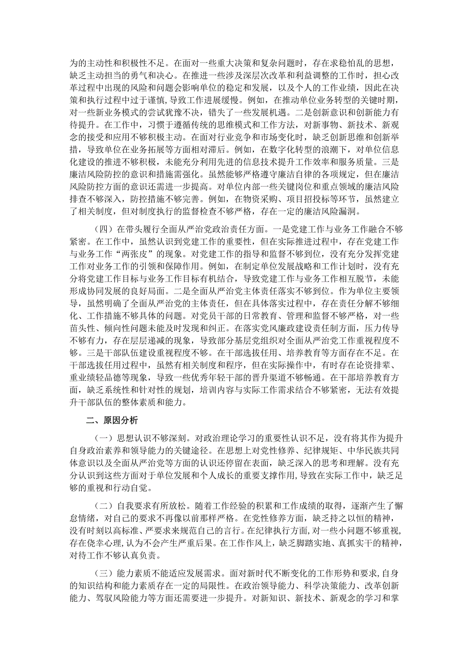 某局党组书记2024专题民主生活会对照检查材料（四个带头）.docx_第2页