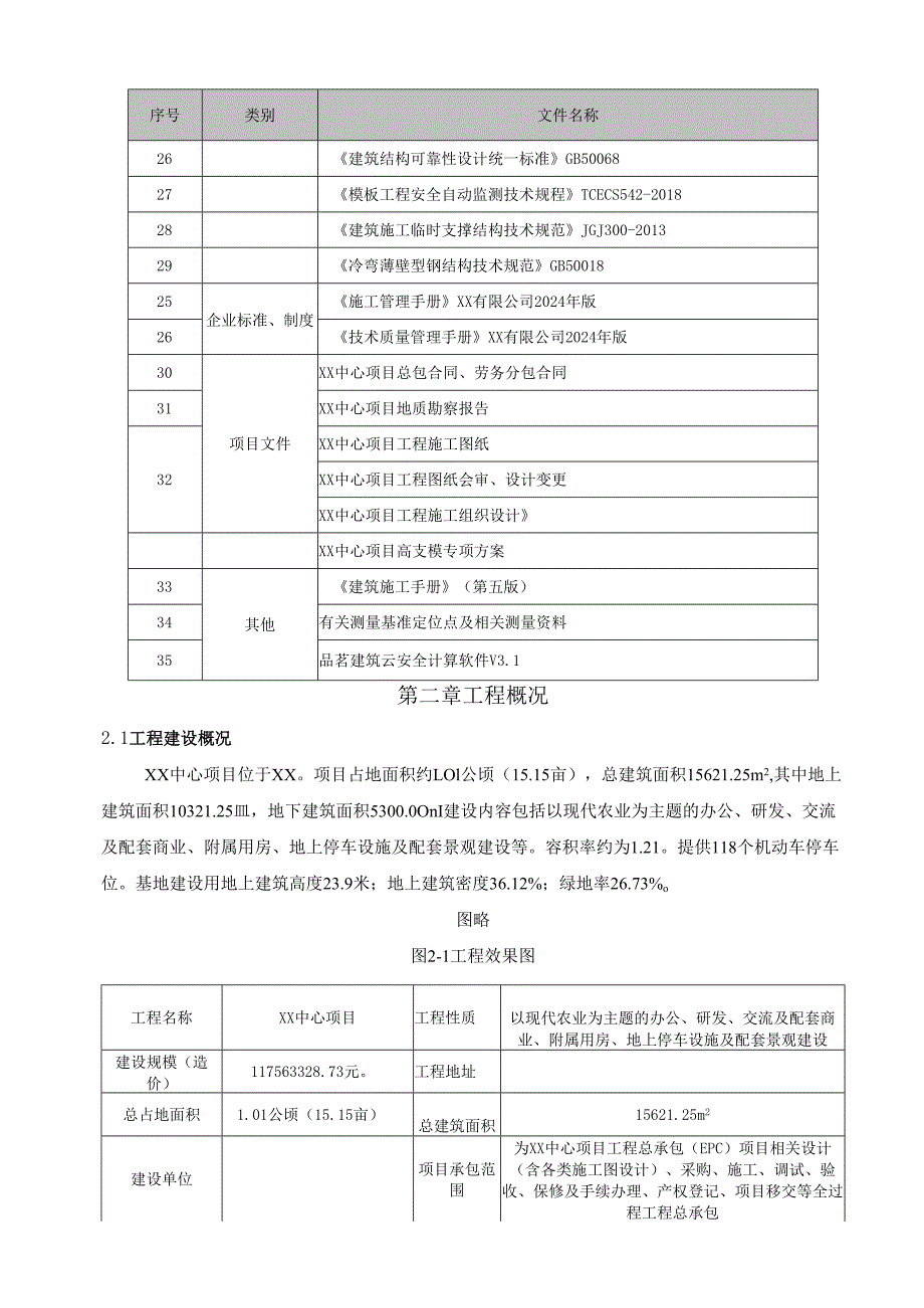 项目地下室车库模板工程专项施工方案.docx_第3页