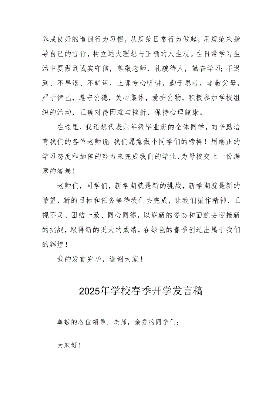 2025年中学季开学发言稿 （3份）.docx_第2页