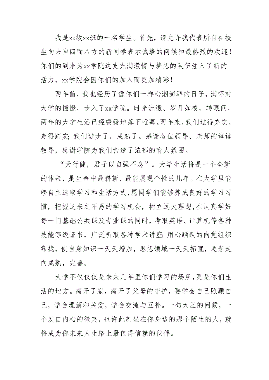 2025年中学季开学发言稿 （3份）.docx_第3页