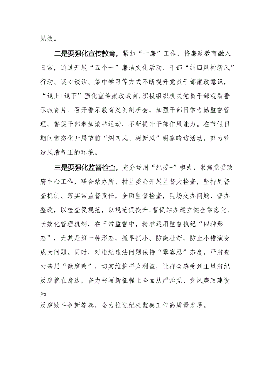学习《二十中央纪委四次全会》个人心得体会 汇编16份.docx_第2页