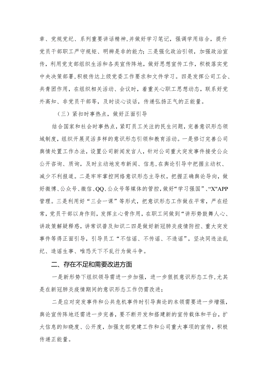 2024年四季度意识形态分析研判情况的报告最新版18篇合辑.docx_第3页