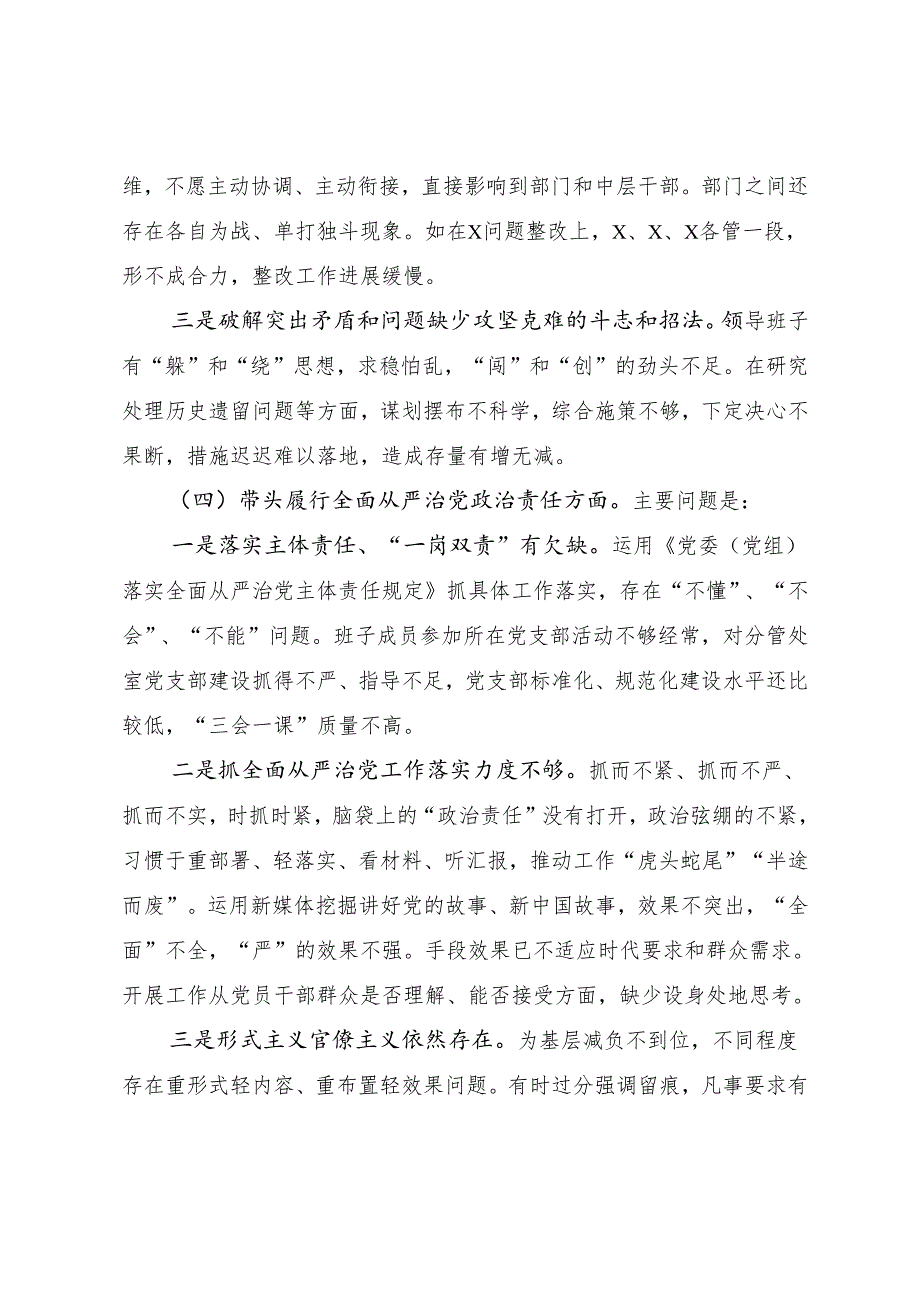 生活会围绕增强党性、严守纪律、砥砺作风方面等四个带头存在问题个人剖析发言材料（多篇汇编）.docx_第3页