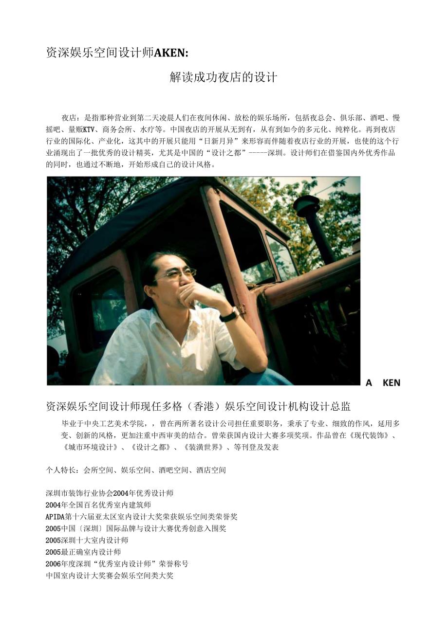 解读成功夜店的设计.docx_第1页