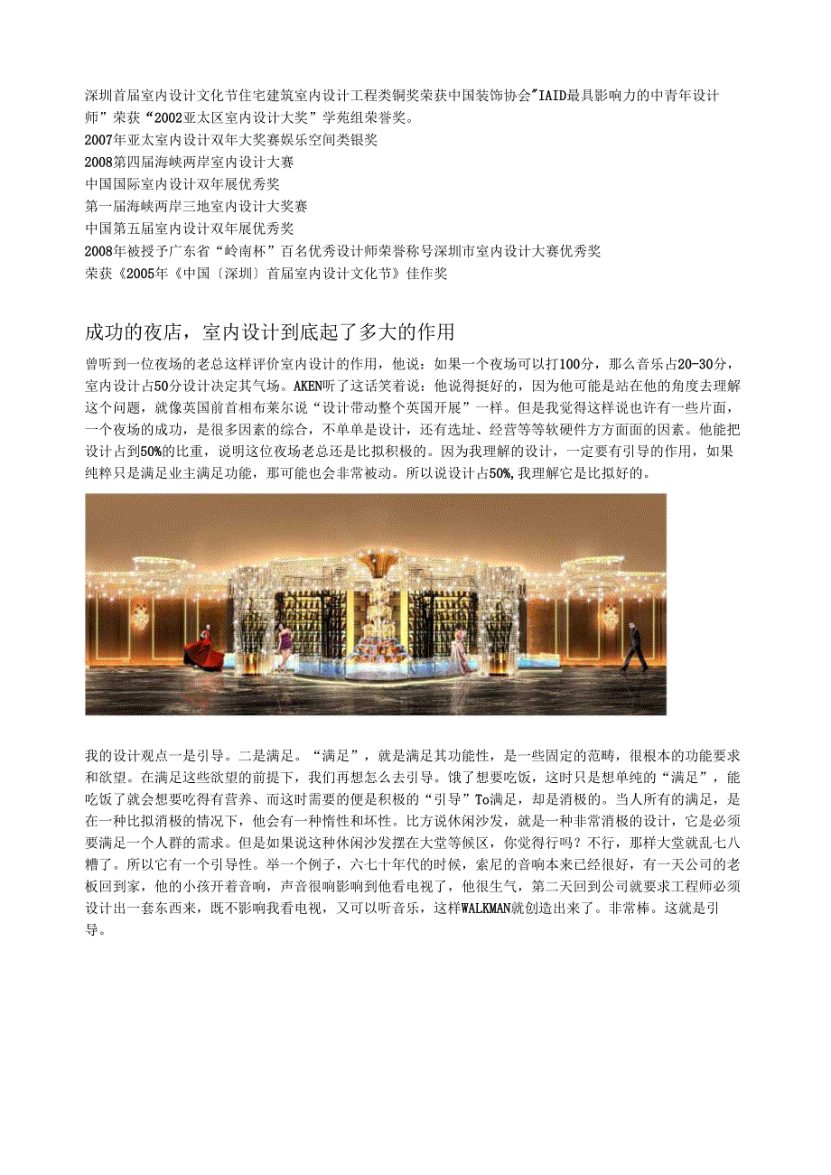解读成功夜店的设计.docx_第2页