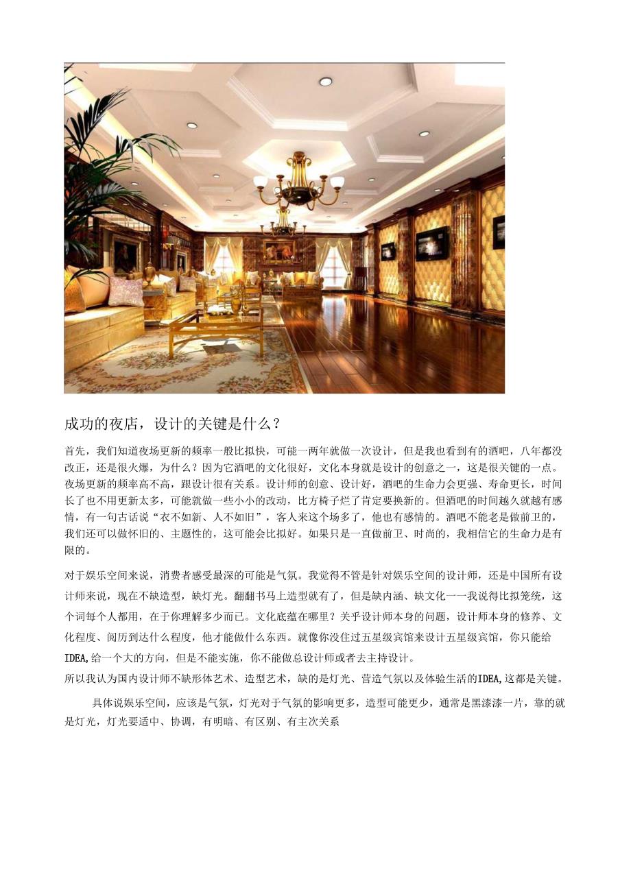 解读成功夜店的设计.docx_第3页