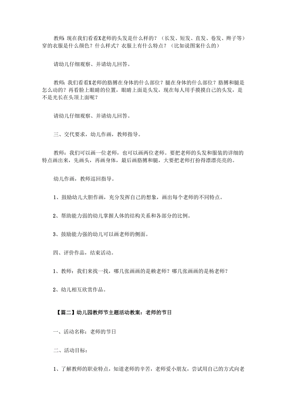 幼儿园教师节主题活动教案大全(6篇）.docx_第2页
