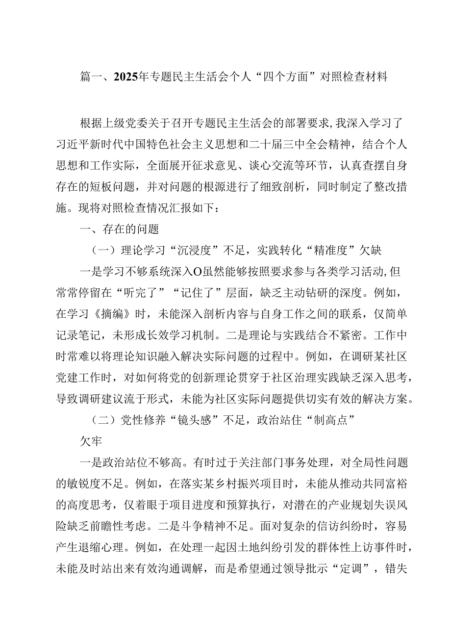 2025年专题民主生活会个人“四个方面”对照检查材料（共12篇）.docx_第2页